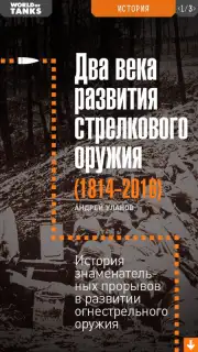 World of Tanks Magazine - Russian Edition capture 6