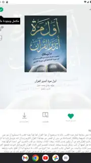 منطوق - كتب صوتية capture 17