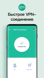 Snap Master VPN capture 5
