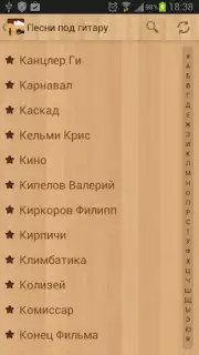 Песни под гитару capture 7