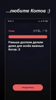 Правда или Ложь capture 8