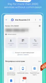 Aitu Superapp capture 5
