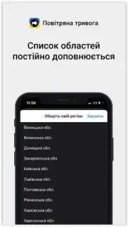 Повітряна тривога capture 2