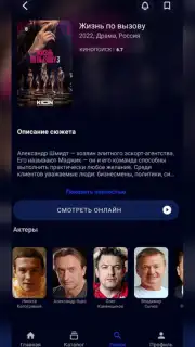 Kinotut App - Ваш проводник в мир кино capture 2