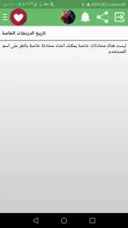 دردشة العرب capture 4