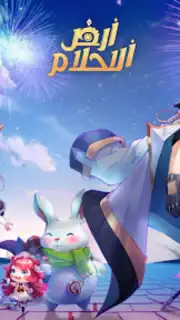 أرض الأحلام capture 2