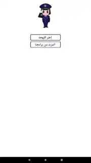 شرطة البنات capture 5