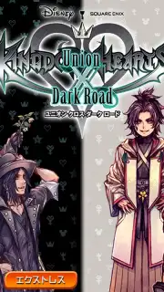 KINGDOM HEARTS Uχ Dark Road (JP) capture 8