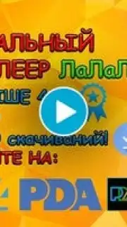 LaLaLa Player capture 1