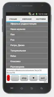 Просто радио онлайн capture 10