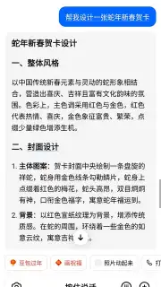 Doubao capture 8