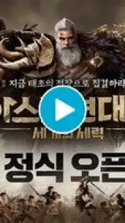 Arthdal Chronicles capture 1