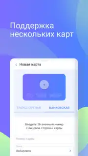 Транспортная карта capture 2