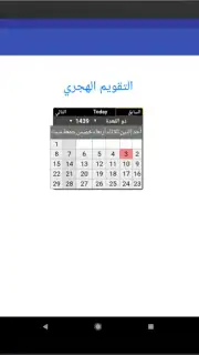 التقويم الهجري - التقويم الميلادي - تقويم أم القرى capture 1
