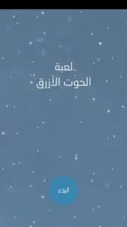 Blue Whale Game capture 7