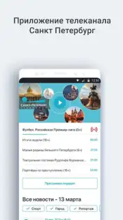 Телеканал Санкт-Петербург capture 4