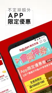 Rakuten Shopping capture 1