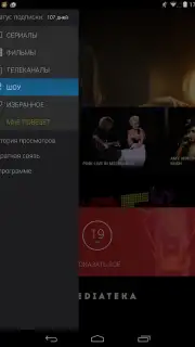 Amediateka capture 12