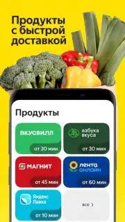 Яндекс Еда capture 7