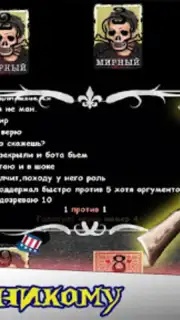 Мафия Онлайн capture 6