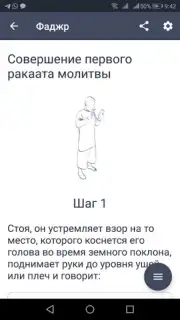 Namazvdom 2.0 - Обучение намаз capture 1