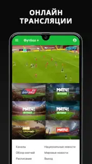 Футбол Плюс capture 5