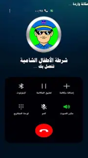 دعوة وهمية شرطة الاطفال capture 3