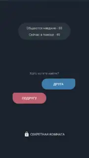 Анонимный чат AnonimZa capture 9