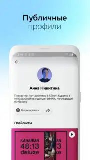 Звук: HiFi - музыка, подкасты capture 8
