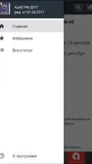 КоАП РФ 24.06.2023 (195-ФЗ) capture 10