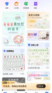 Baidu Input Method capture 3