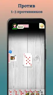 Дурак: игры без интернета capture 6