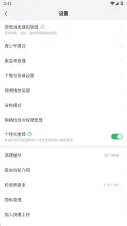 好游快爆 capture 17