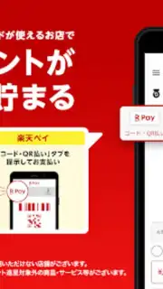 楽天ペイ capture 3