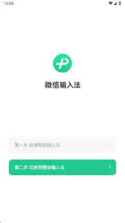 WeChat Keyboard capture 2