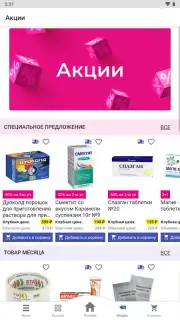 Аптека Апрель capture 10