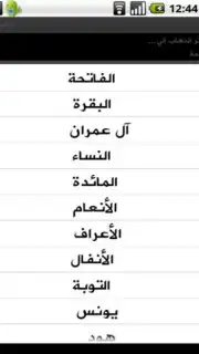Holy Quran capture 5