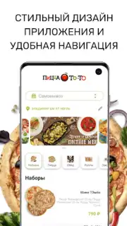То-То пицца capture 5