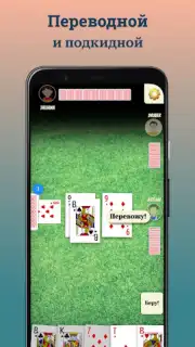 Дурак: игры без интернета capture 7