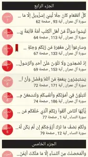 القرآن الكريم كامل مع التفسير‎ capture 5