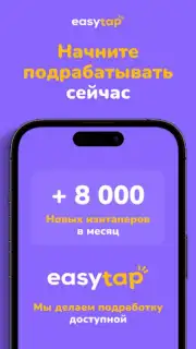 EasyTap capture 1
