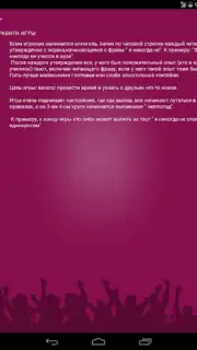Я никогда не... capture 6