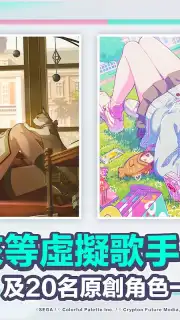 世界計畫 繽紛舞台！feat. 初音未來 (QooApp) capture 2