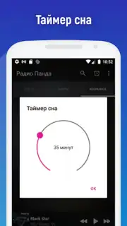Радио Панда capture 5