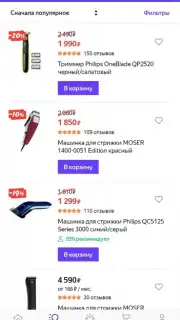 Яндекс Маркет capture 7