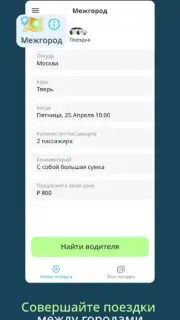 Drivee - поездки по городу capture 4