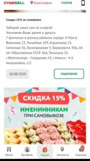 Суши Селл capture 8