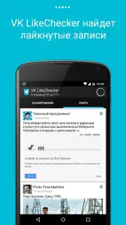 VK LikeChecker capture 4