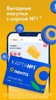 ЛЕНТА – каталог продуктов capture 6