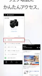 My Sonyアプリ capture 3